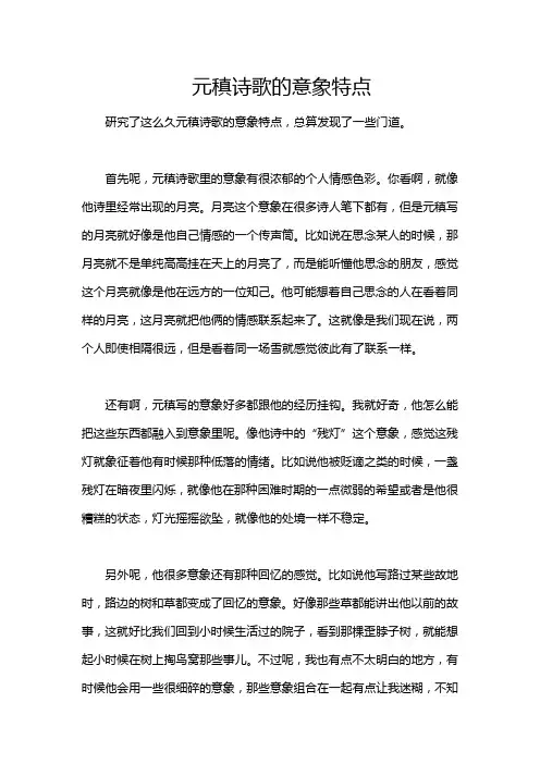 元稹诗歌的意象特点