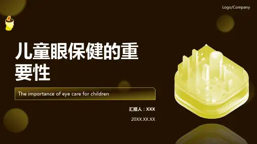 儿童眼保健ppt课件