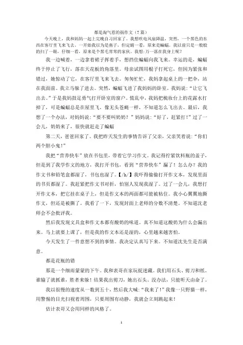 都是淘气惹的祸作文(7篇)