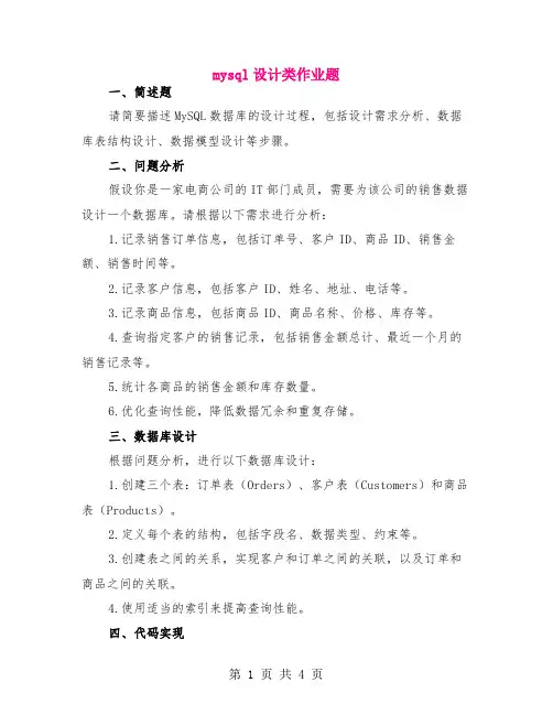 mysql设计类作业题