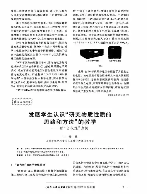 发展学生认识“研究物质性质的思路和方法”的教学——以“卤代烃”为例