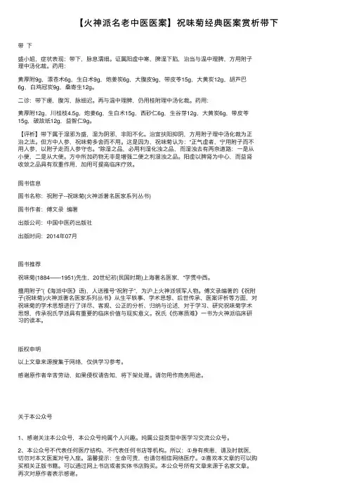 【火神派名老中医医案】祝味菊经典医案赏析带下
