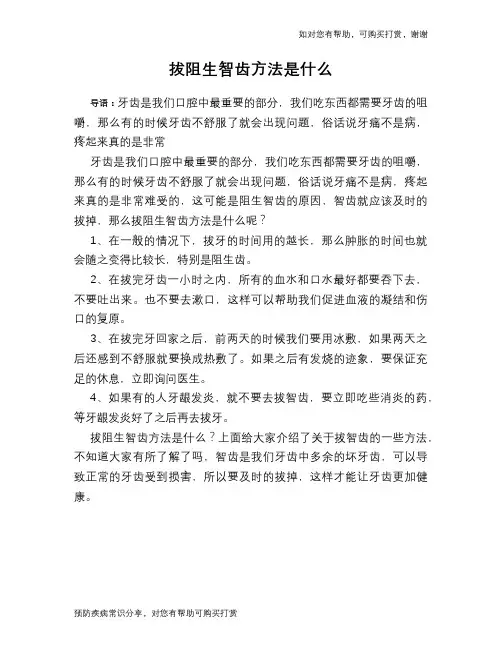 拔阻生智齿方法是什么
