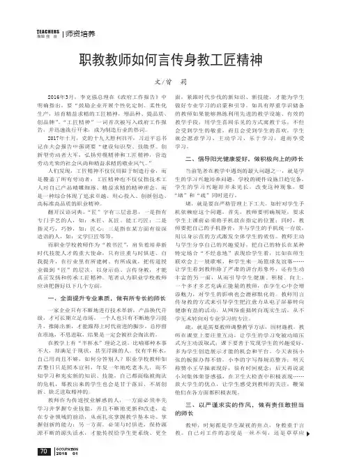 职教教师如何言传身教工匠精神
