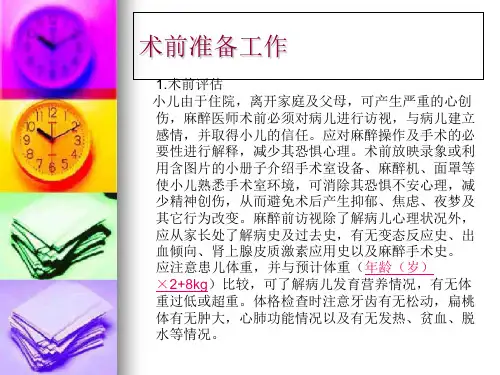 小儿吸入麻醉【PPT】