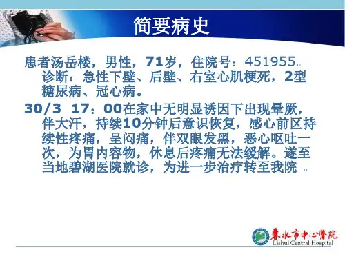 疾病查房PPT