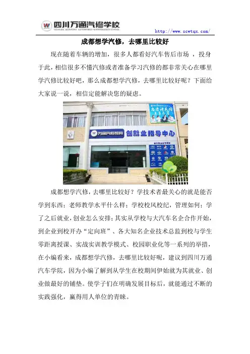 成都想学汽修去哪里比较好