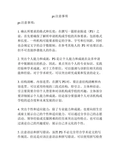 ps注意事项
