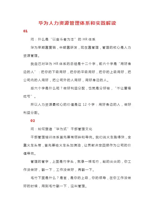 华为人力资源管理体系和实践解读