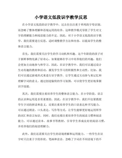 小学语文低段识字教学反思