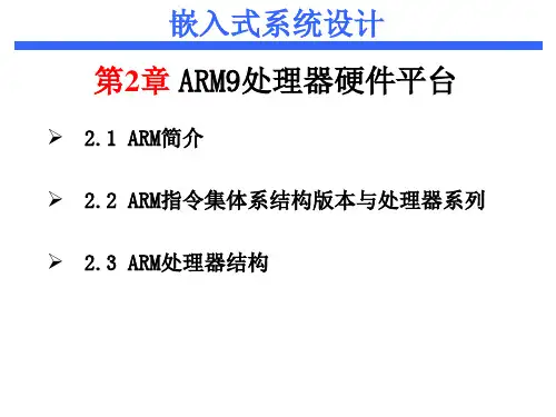 ARM体系结构