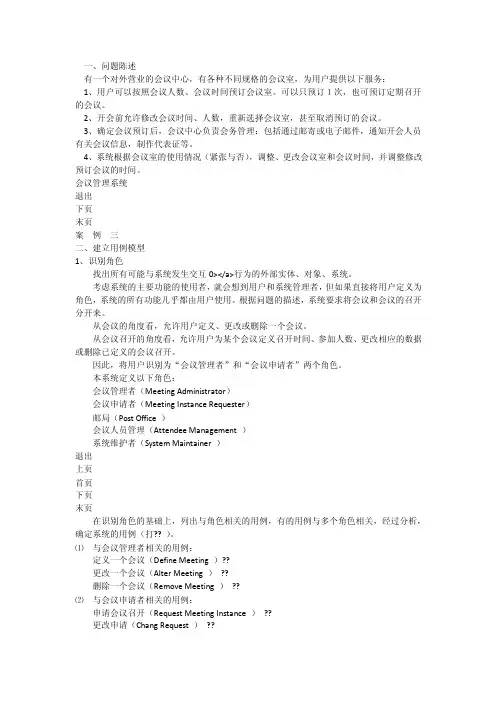 案例三会议管理系统