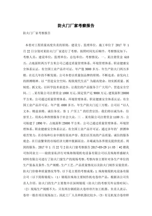 防火门厂家考察报告