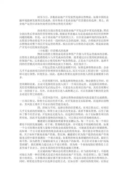 自持,还是出售——如何选择商业地产最佳经营模式