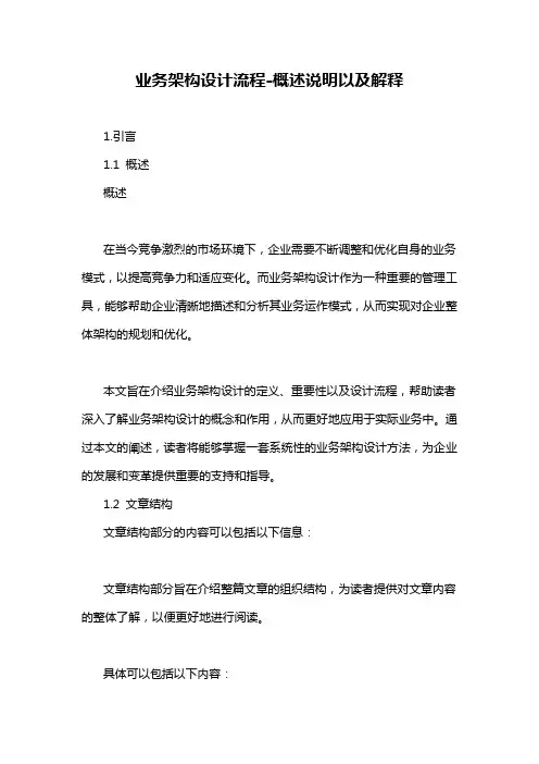 业务架构设计流程-概述说明以及解释