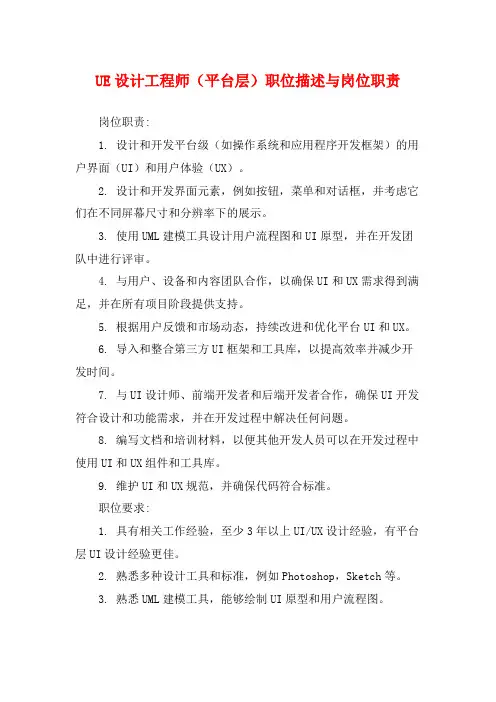 UE设计工程师(平台层)职位描述与岗位职责