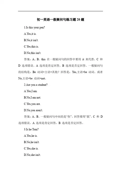 初一英语一般疑问句练习题20题