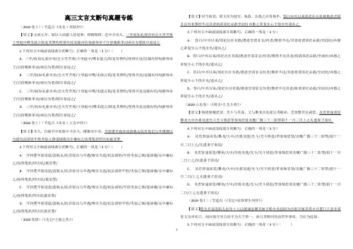 【原创】高考真题文言文断句 试题(含答案)