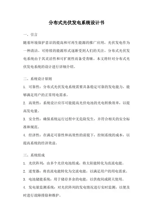 分布式光伏发电系统设计书