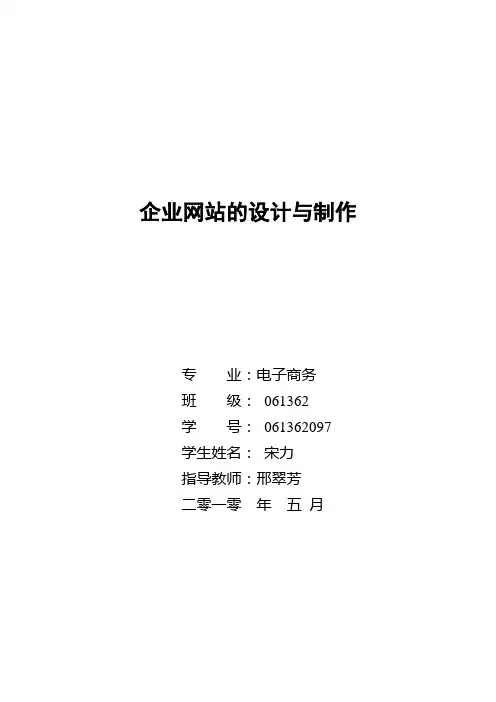 网站设计说明书样本
