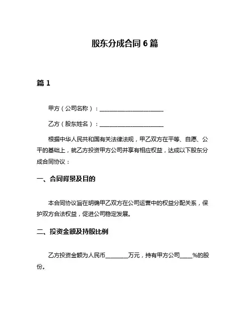 股东分成合同6篇