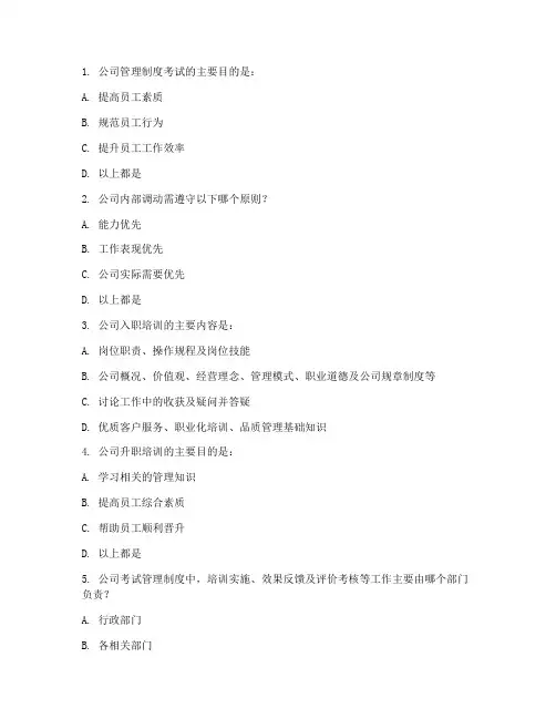 公司管理制度考试试卷