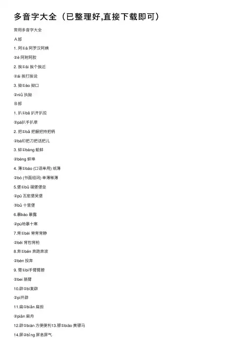 多音字大全（已整理好,直接下载即可）