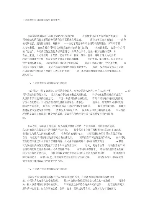 公司章程在公司治理结构中的重要性