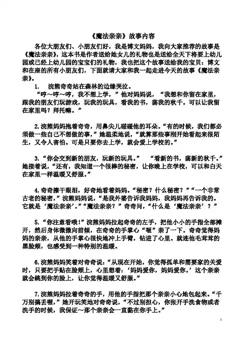 (完整版)魔法亲亲故事内容汇总