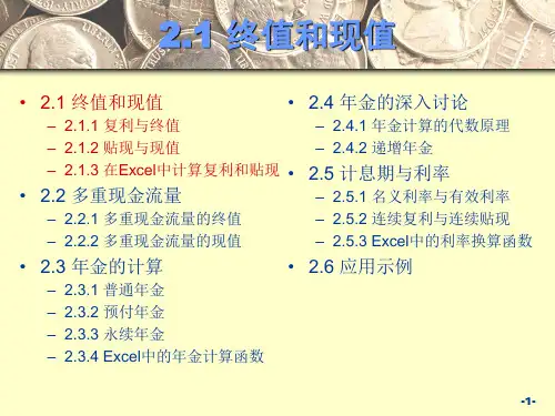 Excel金融计算精品教程