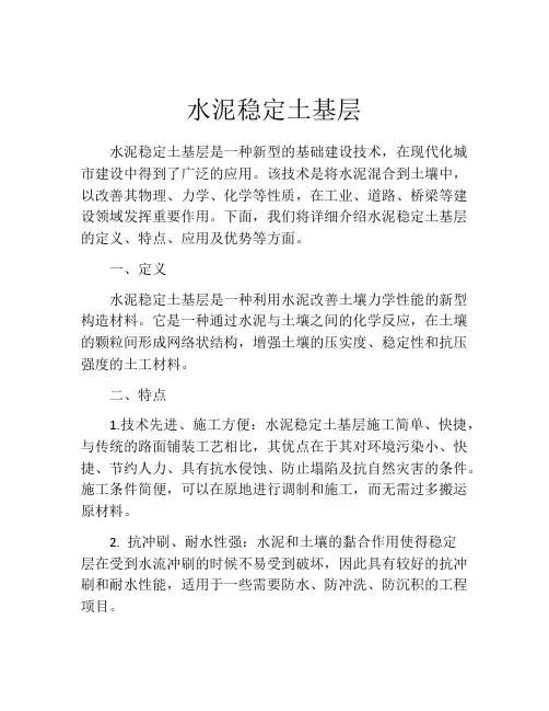 水泥稳定土基层