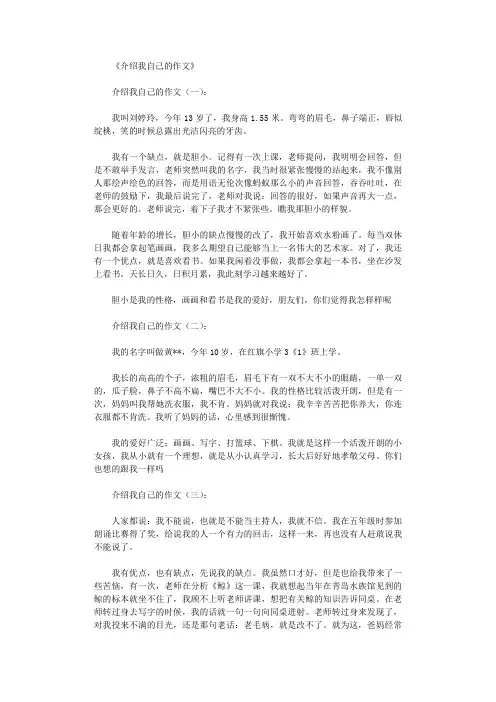 介绍我自己的作文(精选16篇)