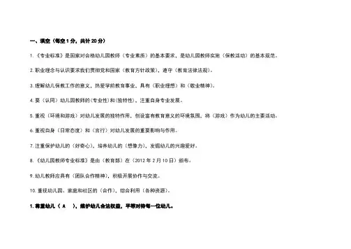 《幼儿园教师专业标准》知识测试卷(含答案)
