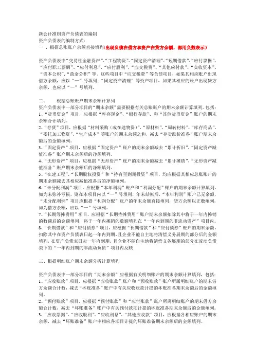 新会计准则资产负债表的编制