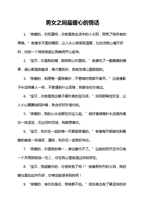 男女之间最暖心的情话