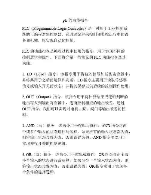 plc的功能指令