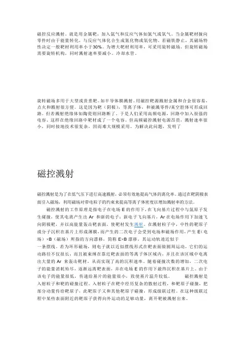 磁控溅射