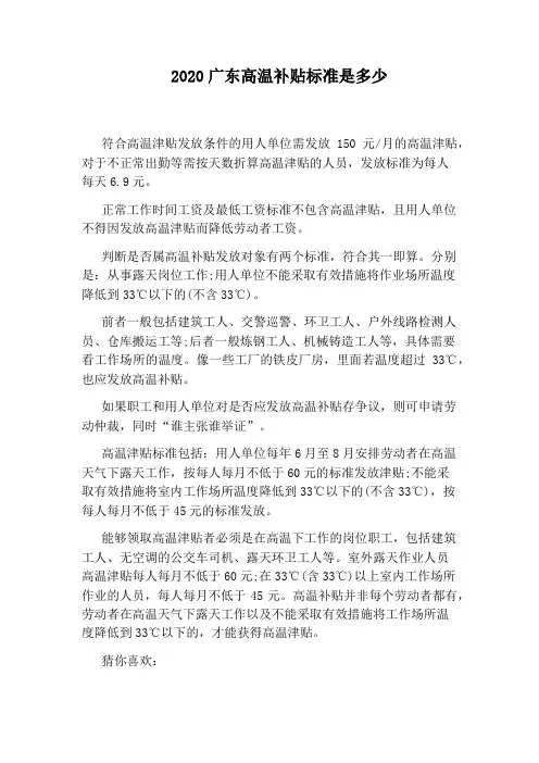 2020广东高温补贴标准是多少