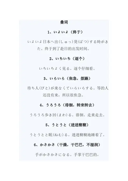 日语中常用叠词