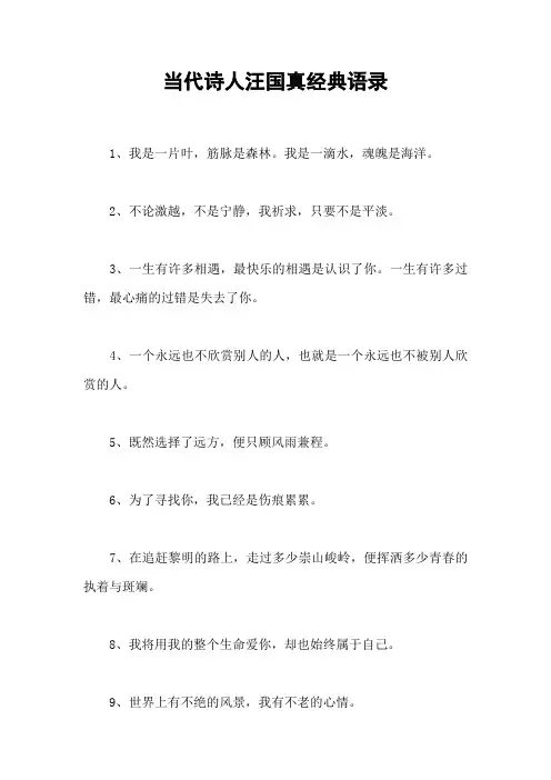 当代诗人汪国真经典语录