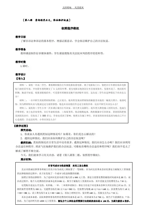 中职职业道德与法律第八课教案