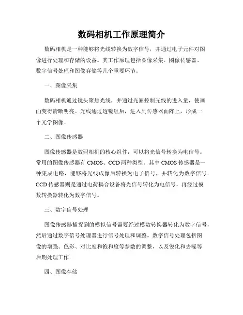 数码相机工作原理简介