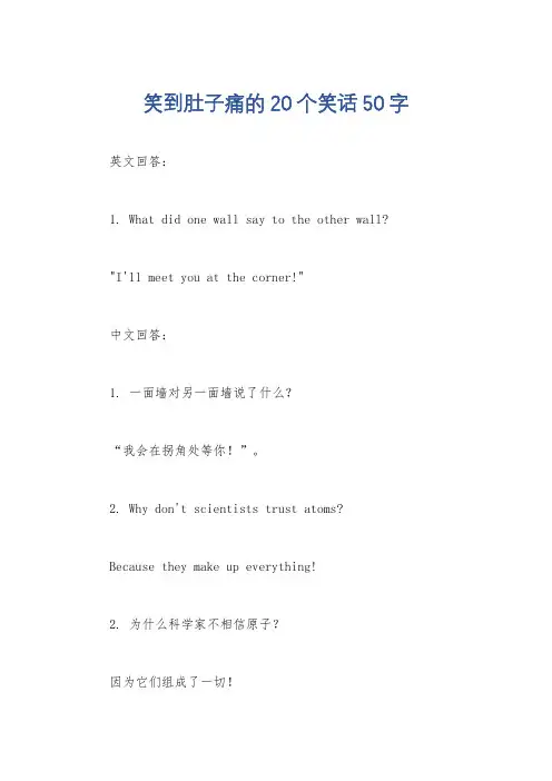 笑到肚子痛的20个笑话50字