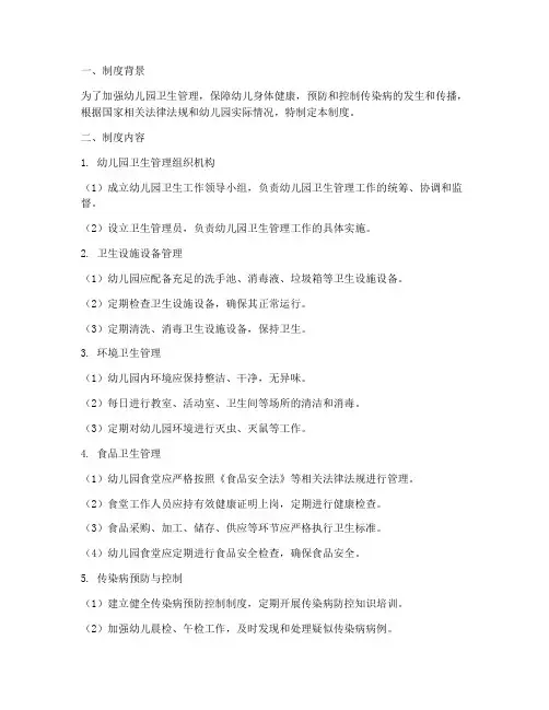 卫生管理制度台账幼儿园