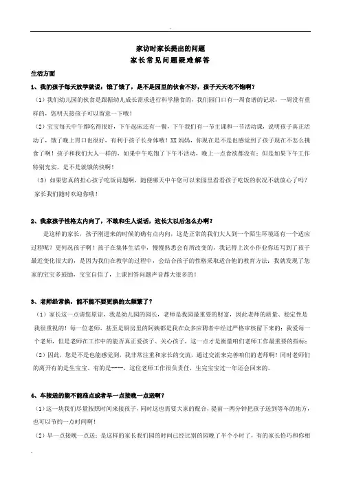 家长常见问题疑难与解答