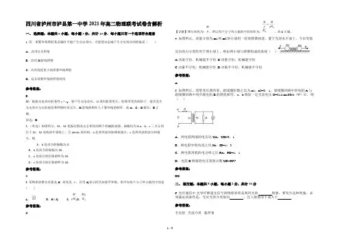 四川省泸州市泸县第一中学2021年高二物理联考试卷含解析