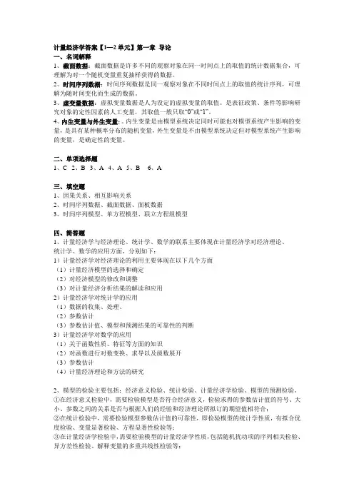 计量经济学答案