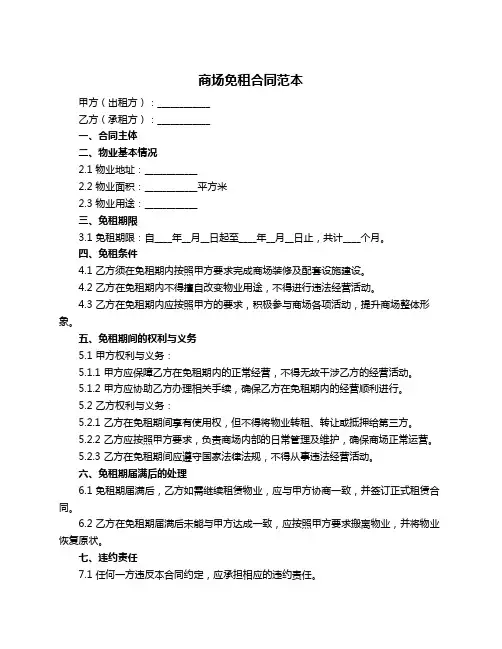 商场免租合同范本