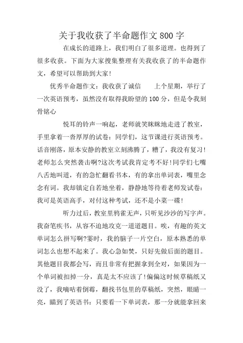 关于我收获了半命题作文800字