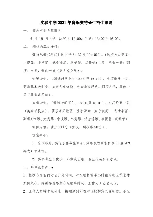 实验中学2021年音乐类特长生招生细则